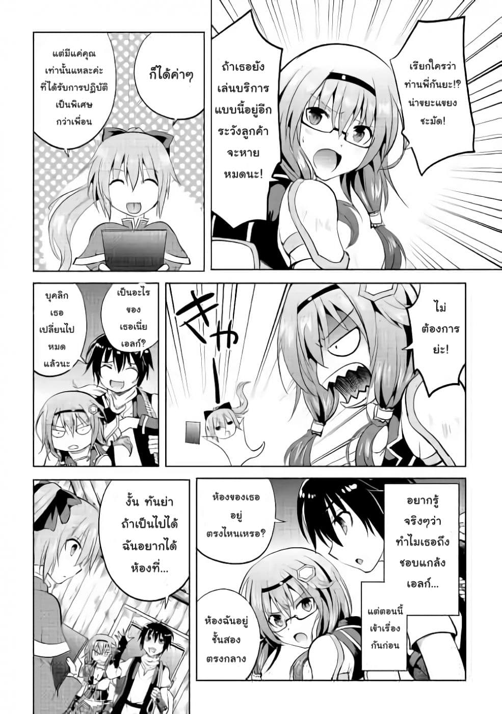 Maken no Daydreamer page 8