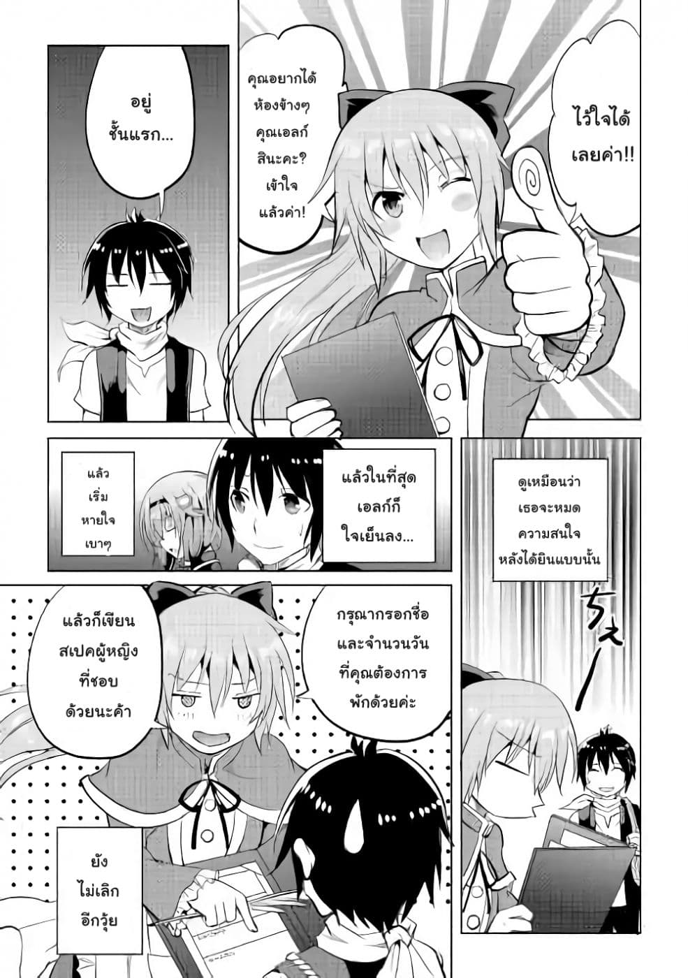 Maken no Daydreamer page 9