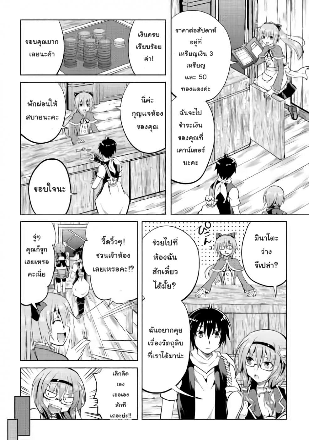 Maken no Daydreamer page 10