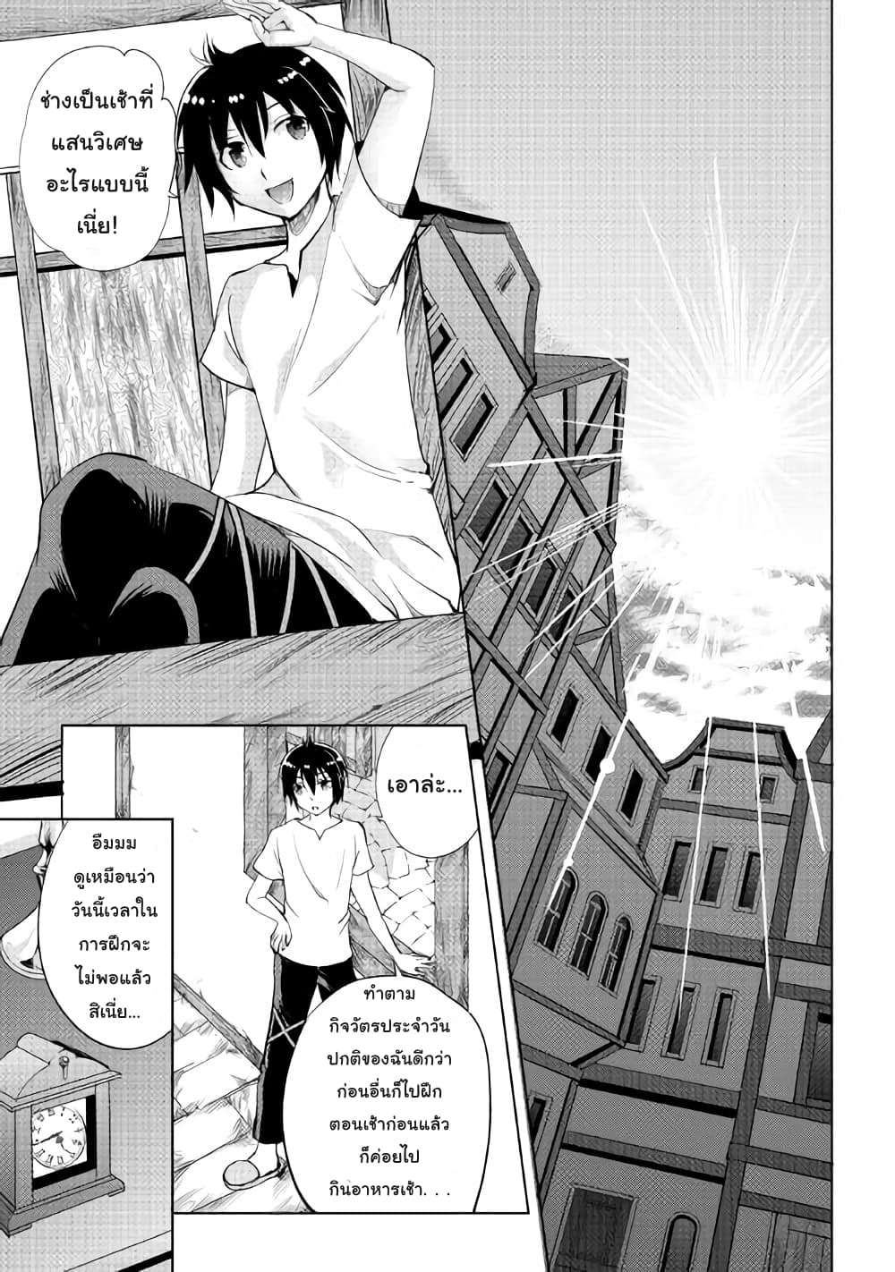 Maken no Daydreamer page 1