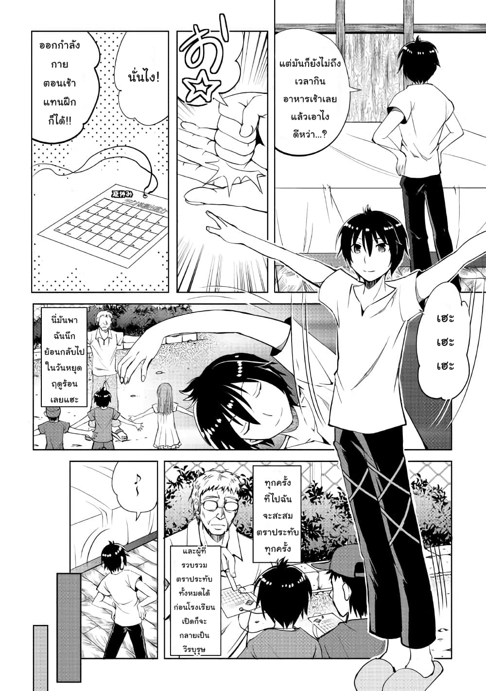Maken no Daydreamer page 2