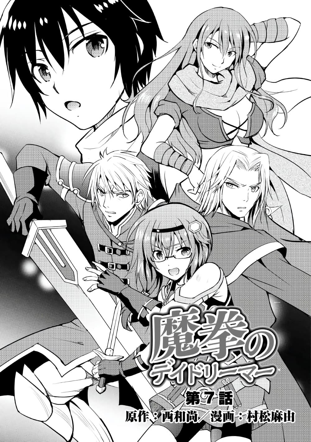 Maken no Daydreamer page 3