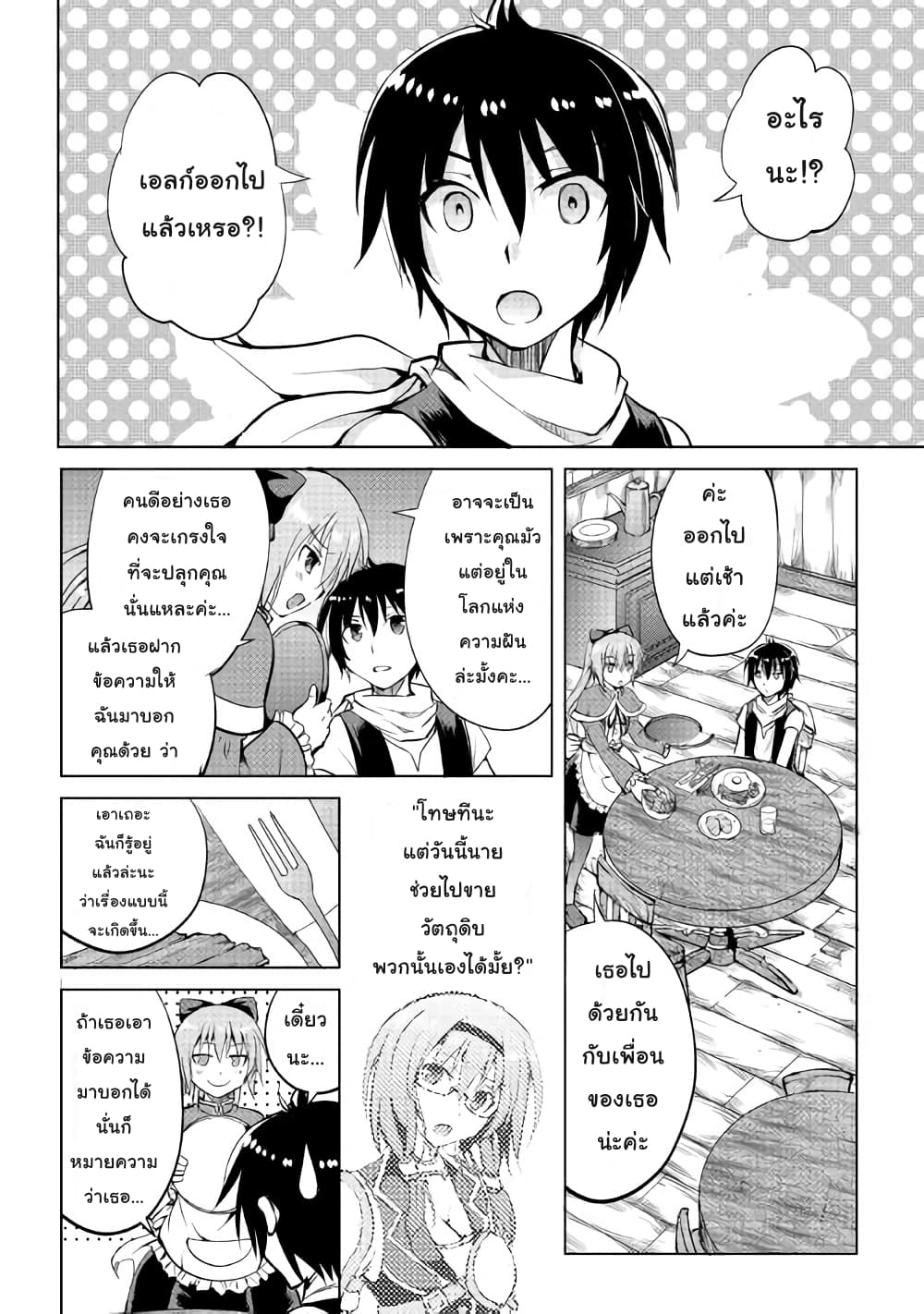 Maken no Daydreamer page 4