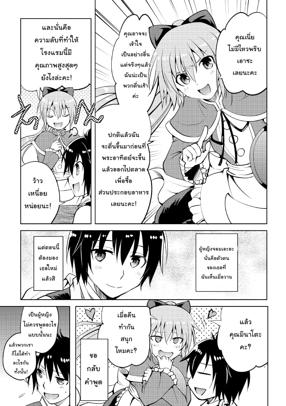 Maken no Daydreamer page 5