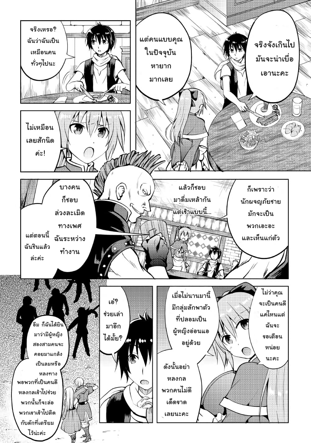 Maken no Daydreamer page 6