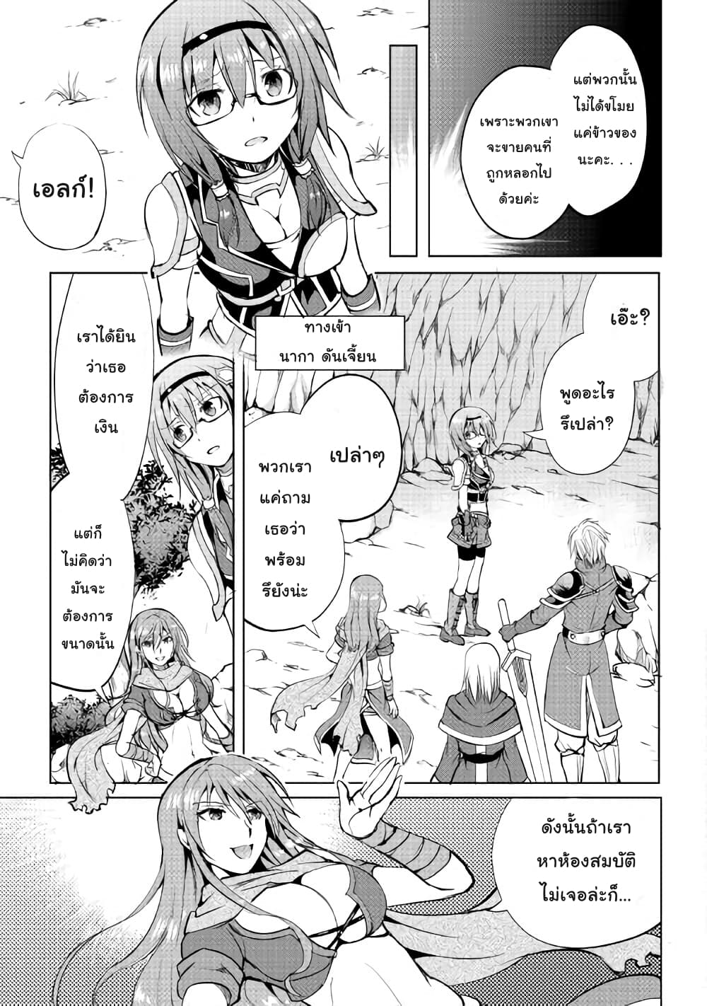 Maken no Daydreamer page 7