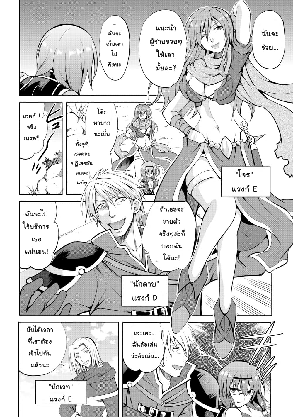 Maken no Daydreamer page 8