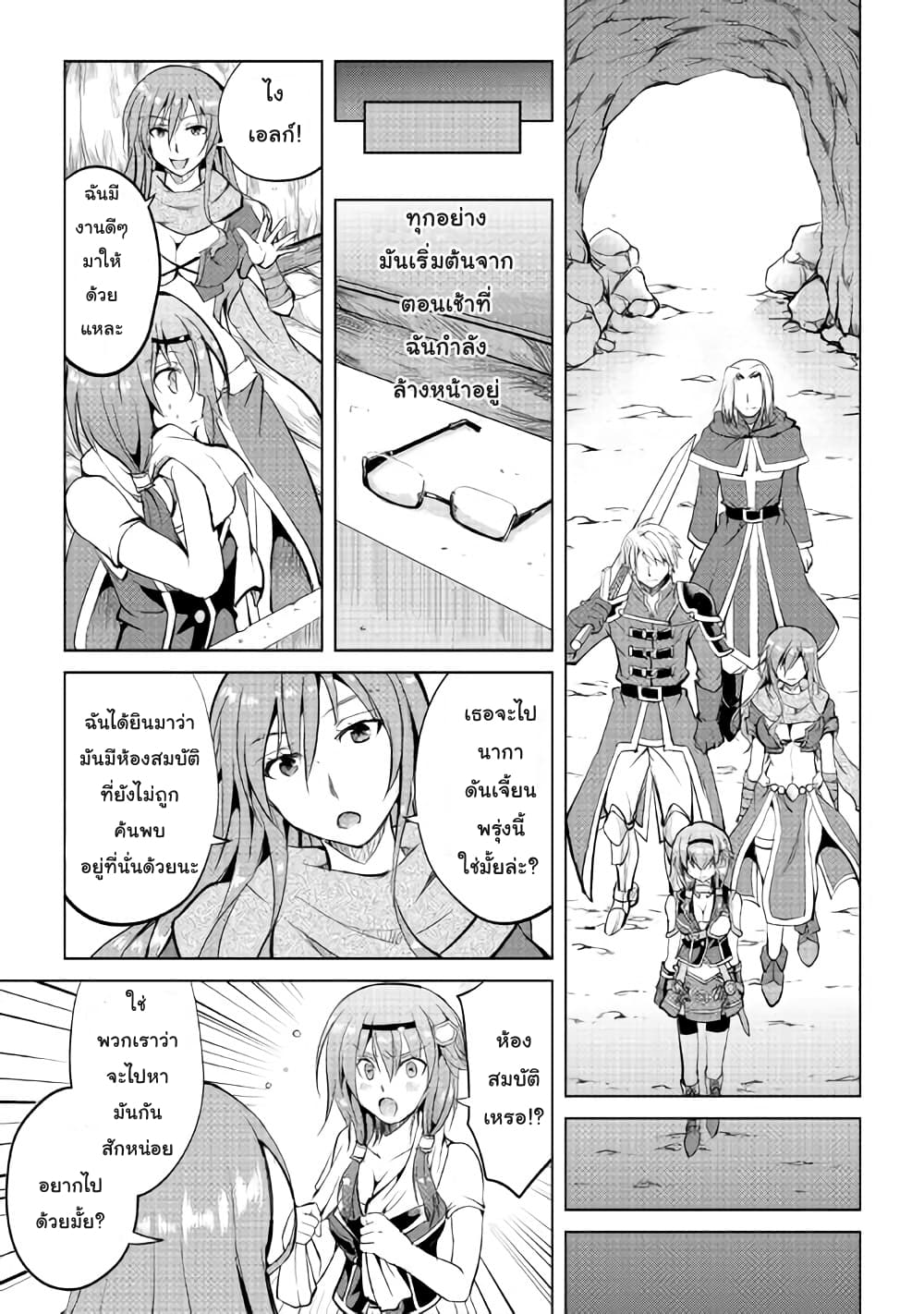 Maken no Daydreamer page 9