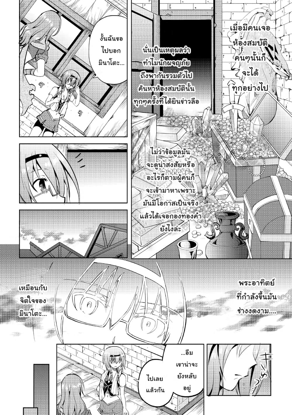 Maken no Daydreamer page 10
