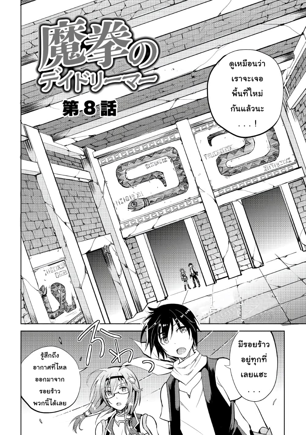 Maken no Daydreamer page 2