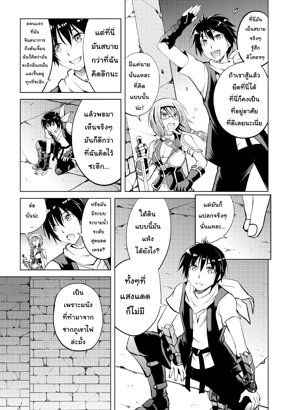 Maken no Daydreamer page 3