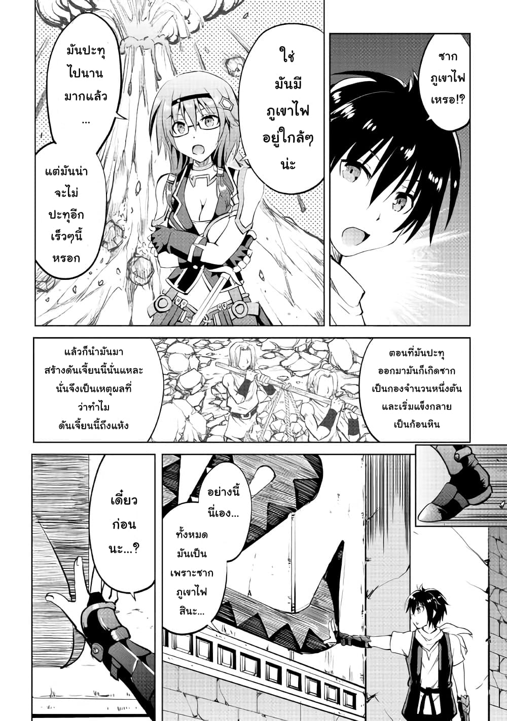 Maken no Daydreamer page 4