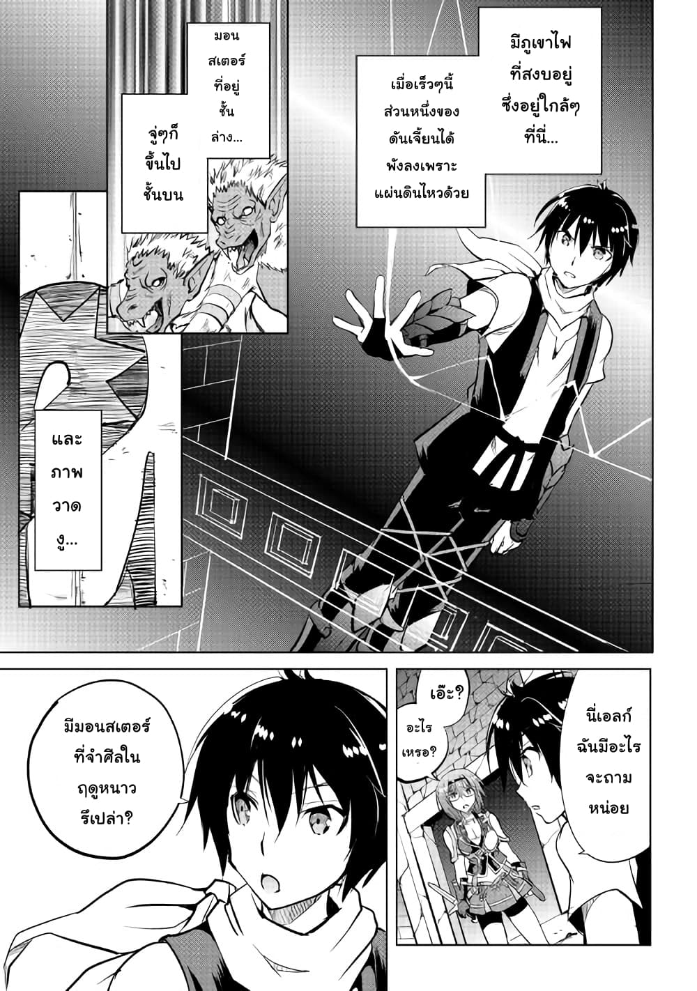 Maken no Daydreamer page 5