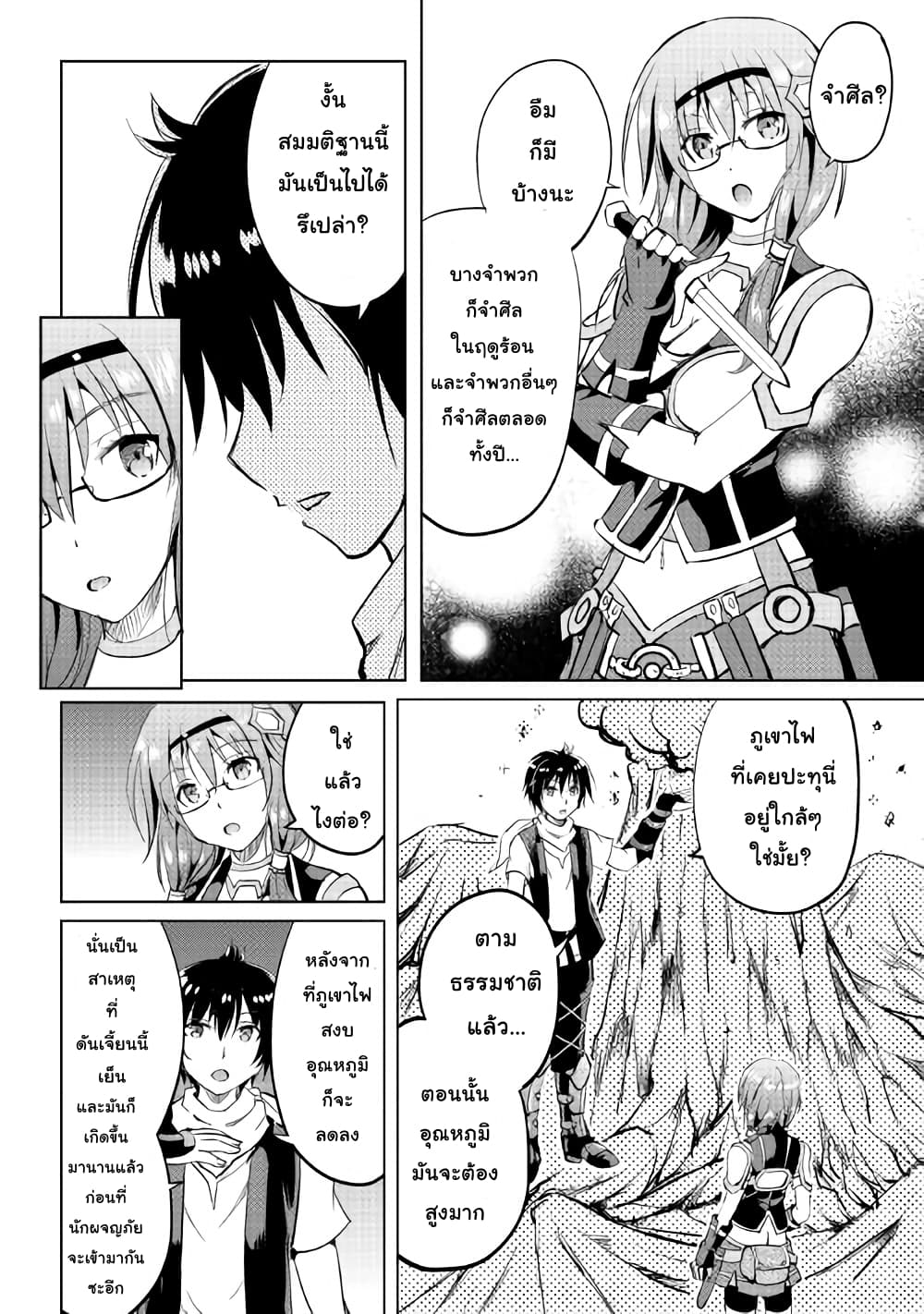 Maken no Daydreamer page 6