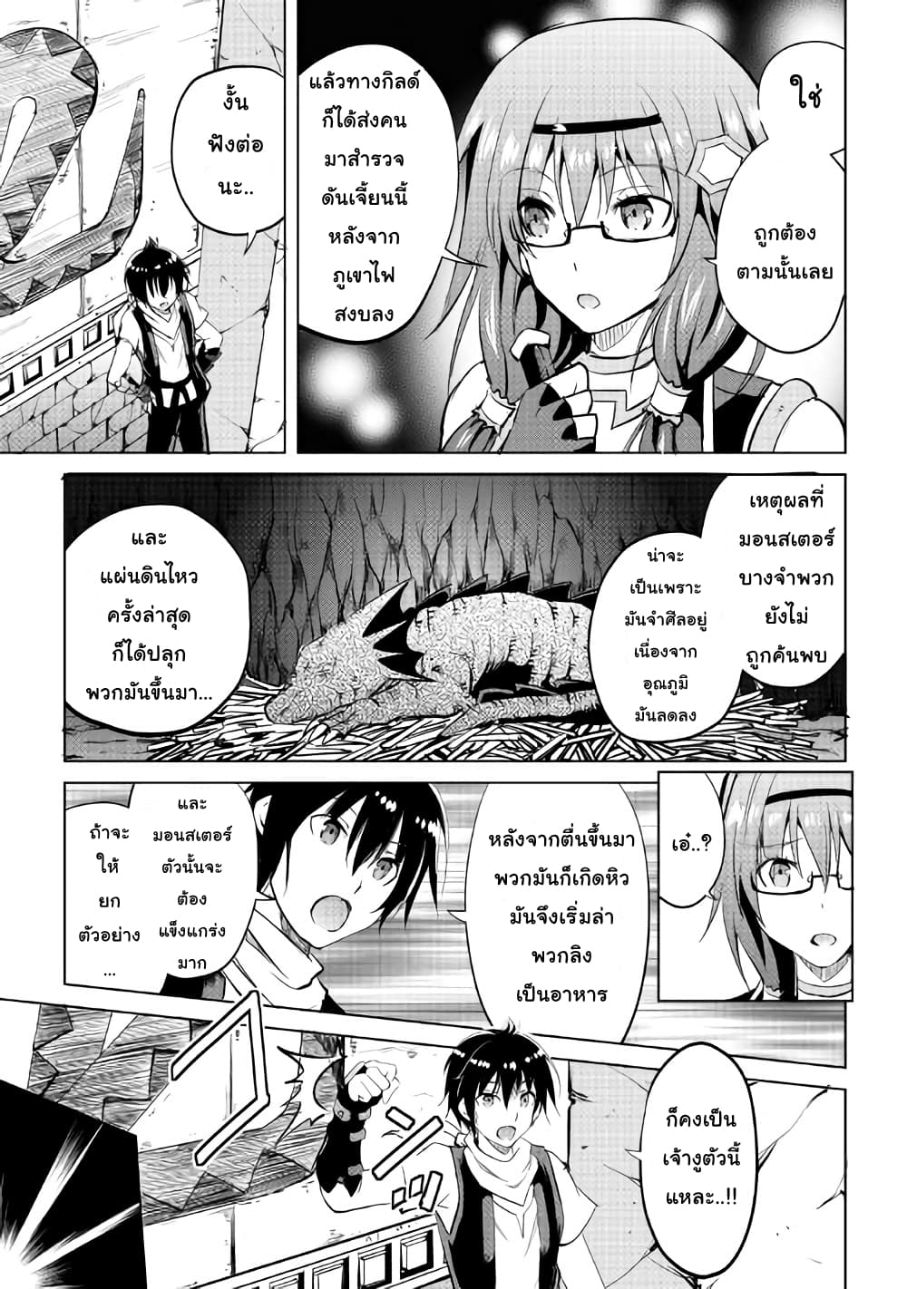 Maken no Daydreamer page 7
