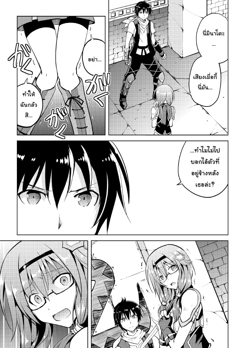 Maken no Daydreamer page 9