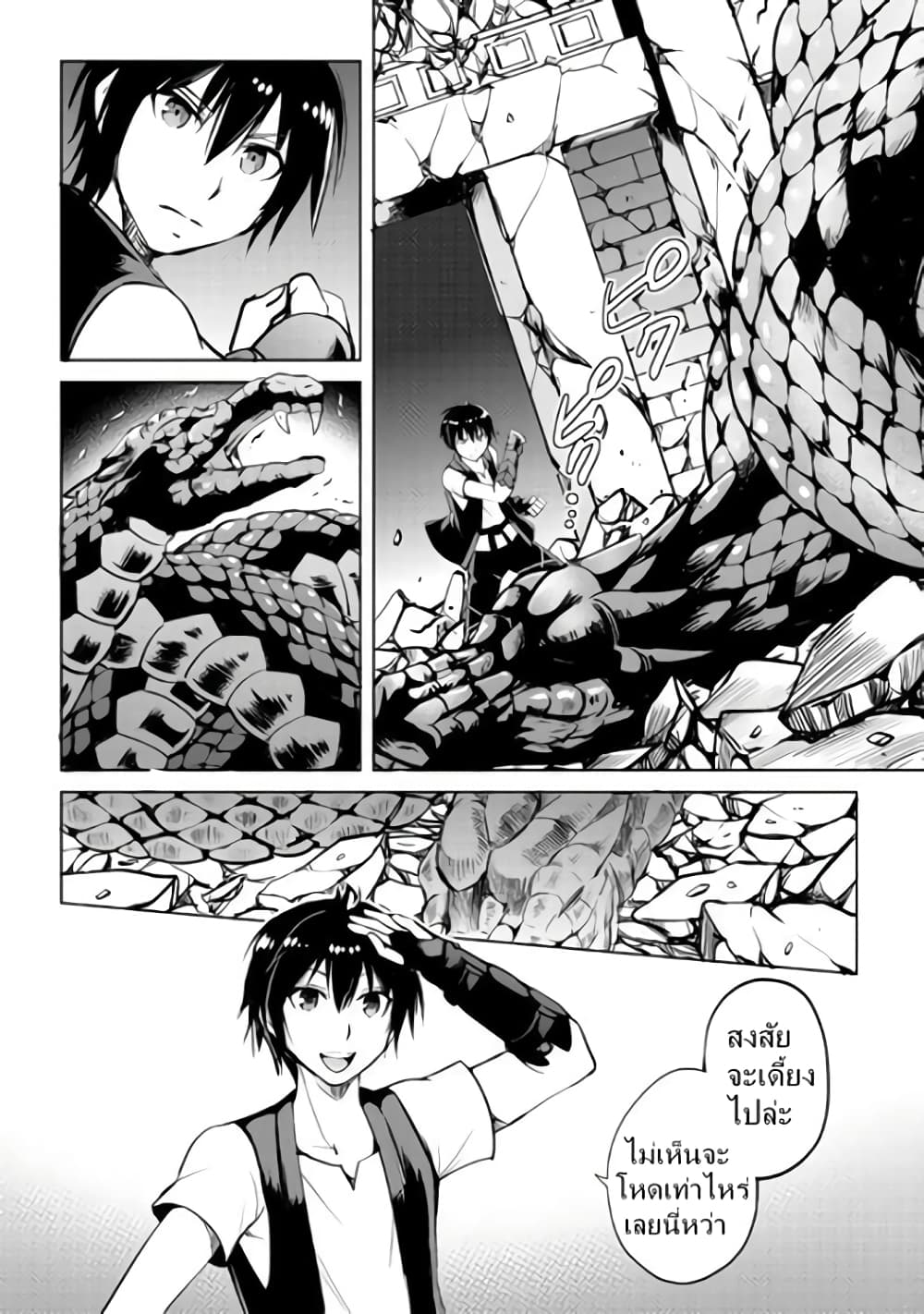 Maken no Daydreamer page 3