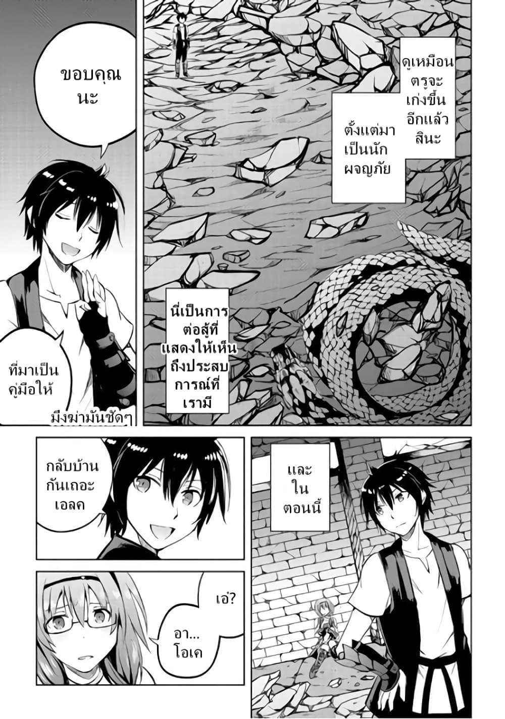 Maken no Daydreamer page 4