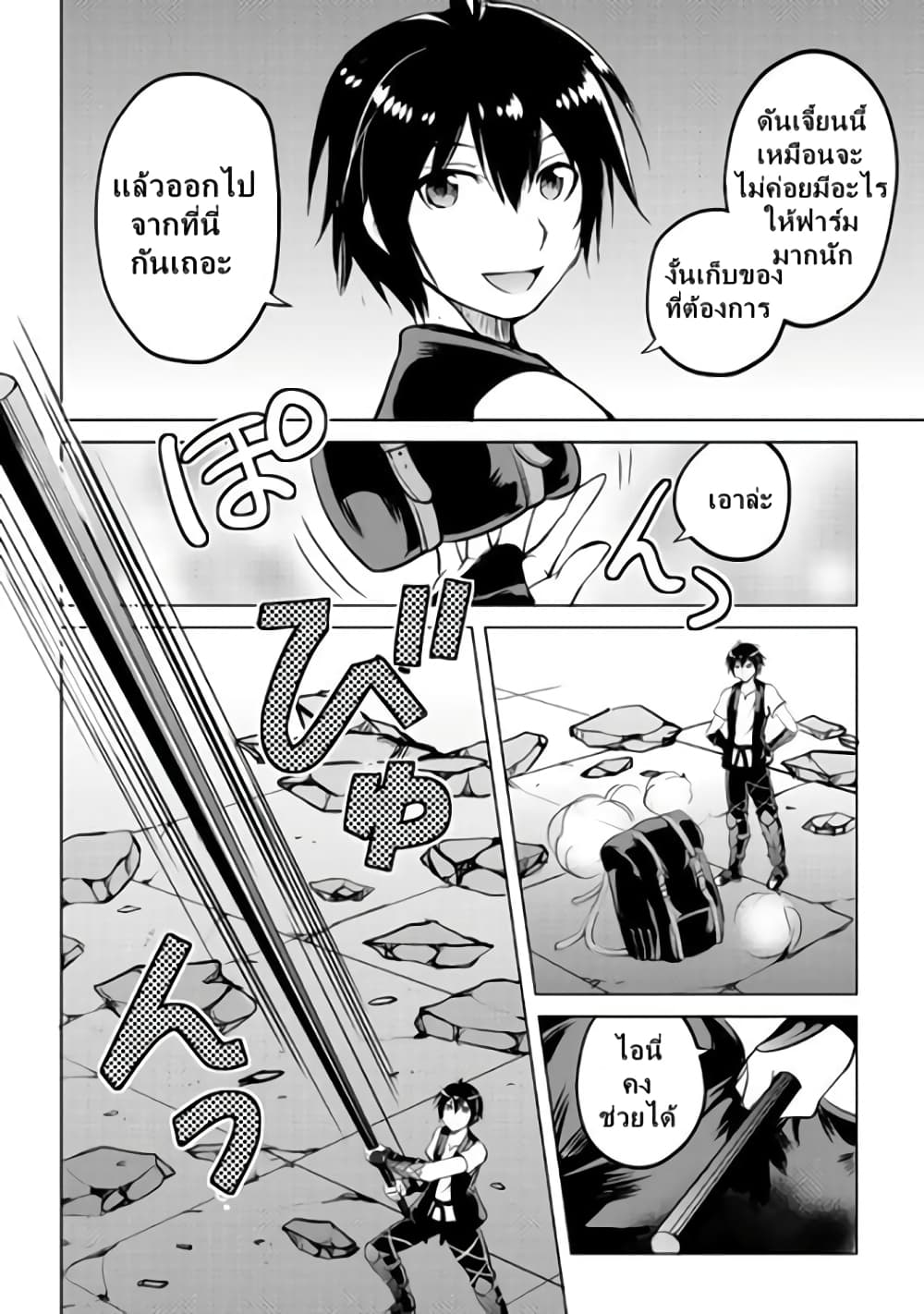 Maken no Daydreamer page 5