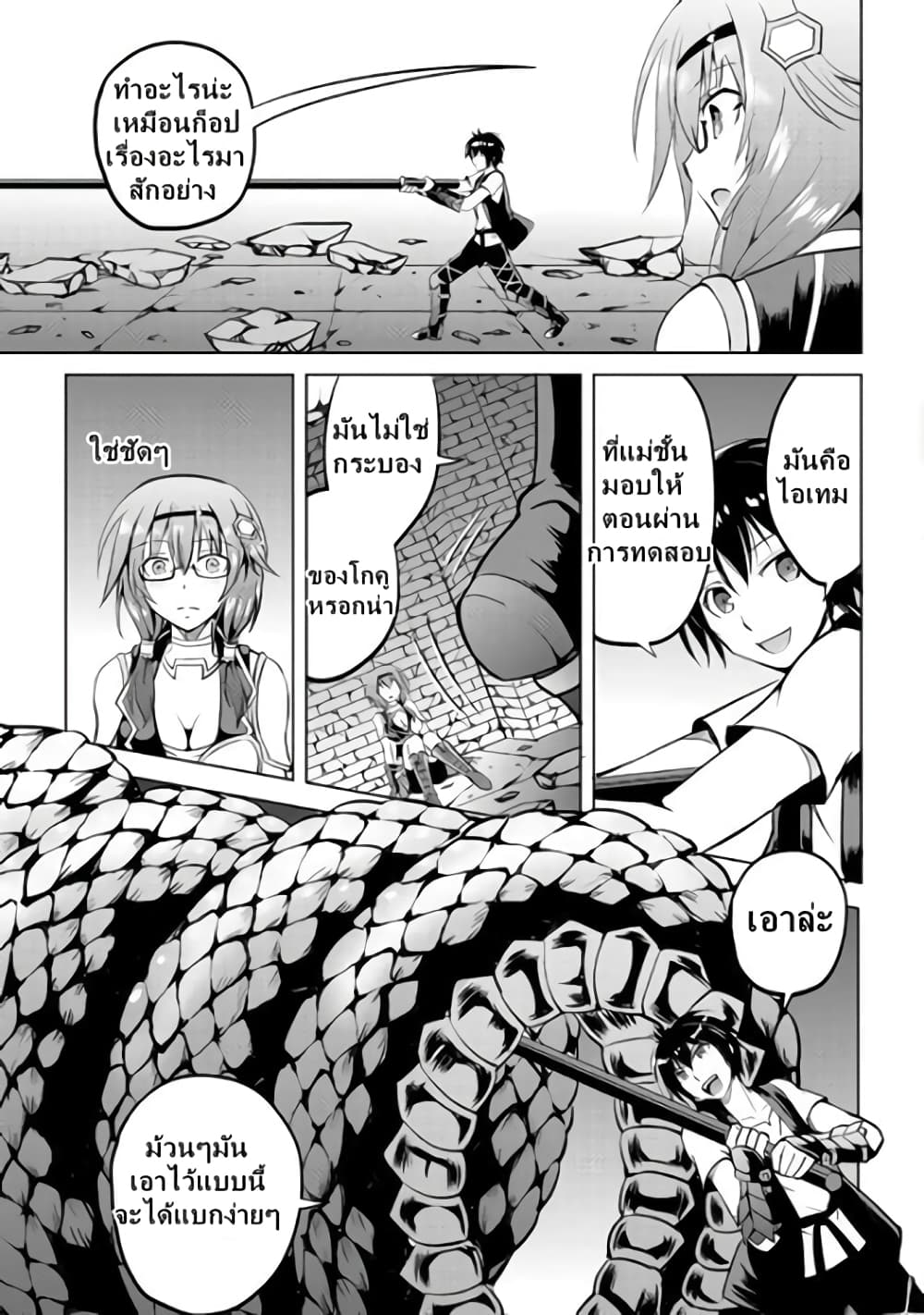 Maken no Daydreamer page 6