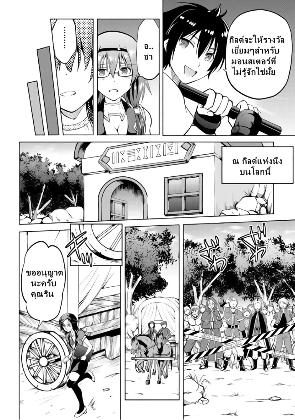Maken no Daydreamer page 7