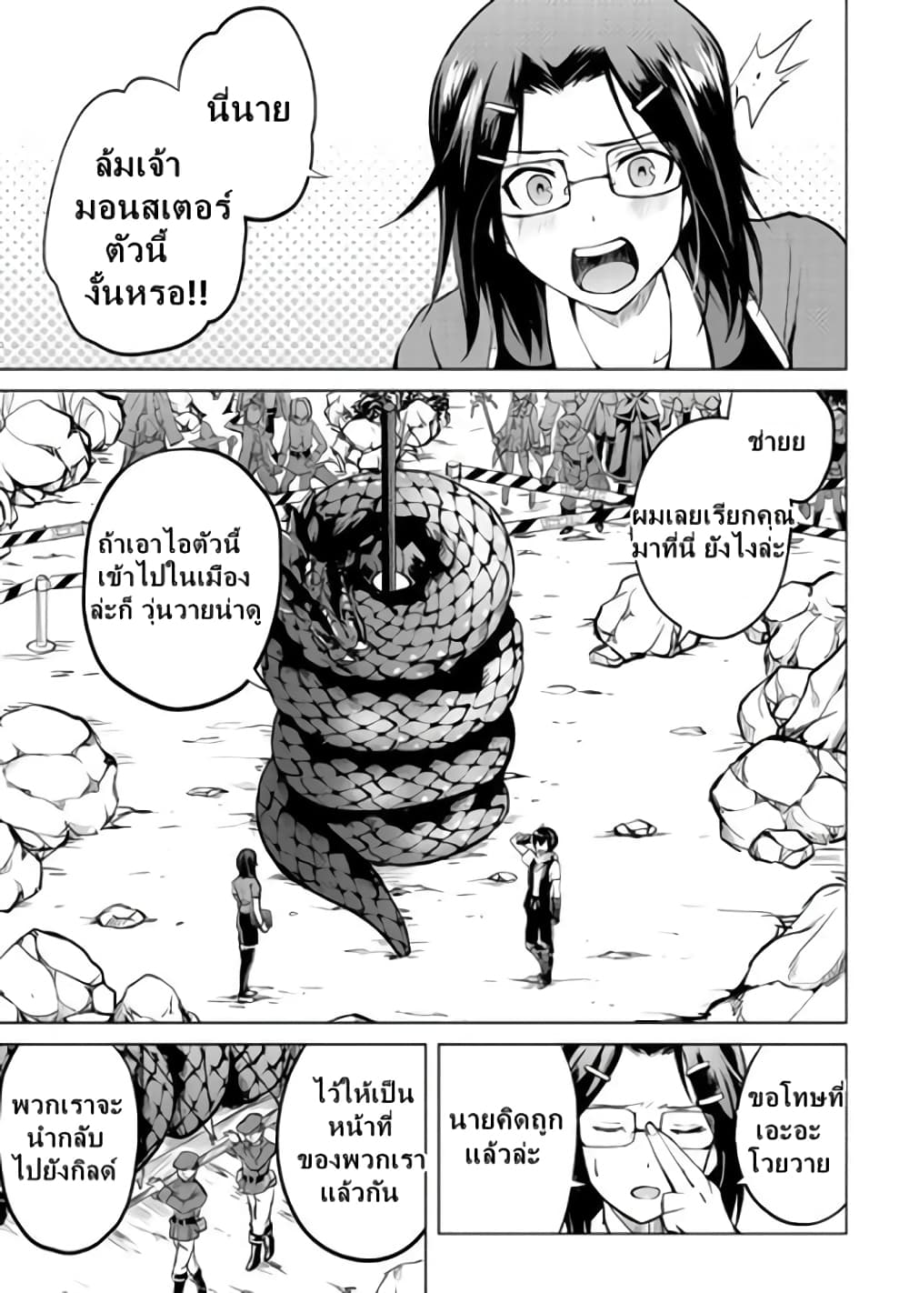 Maken no Daydreamer page 8