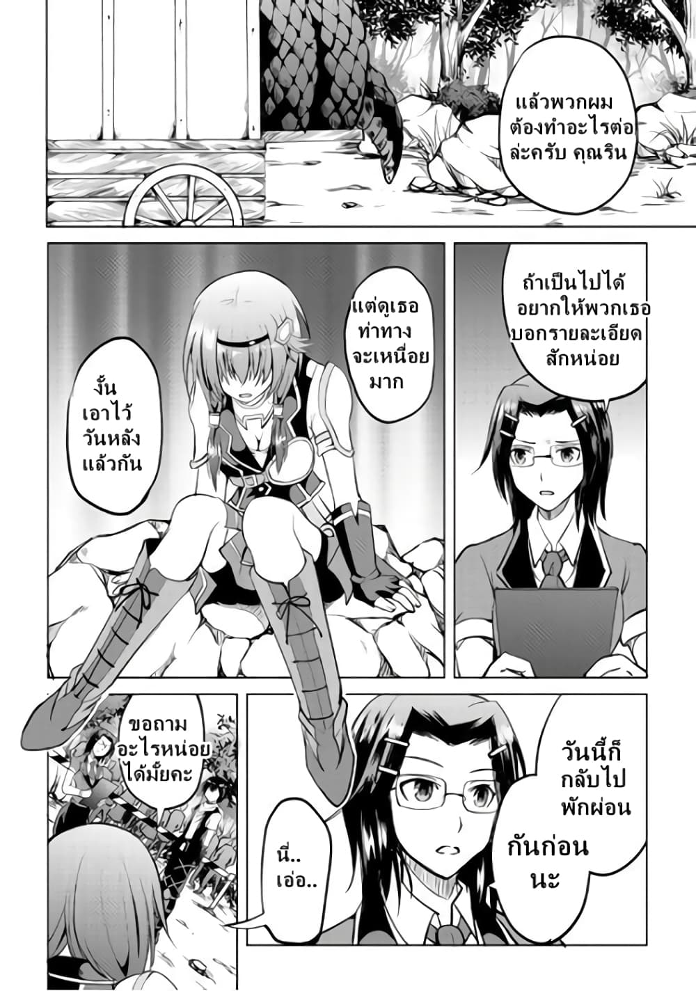 Maken no Daydreamer page 9