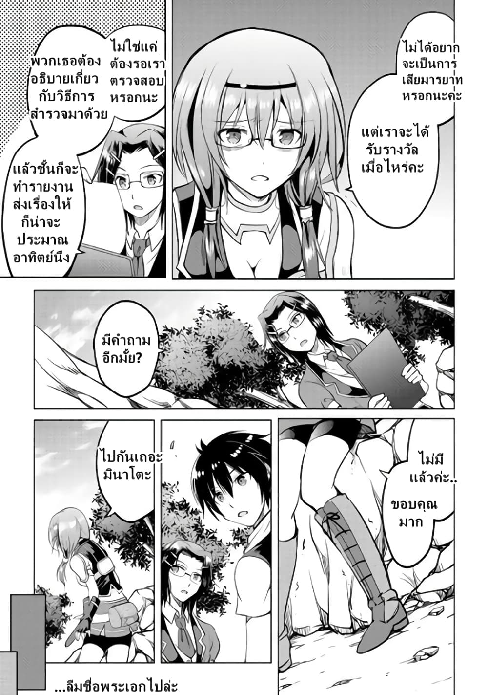 Maken no Daydreamer page 10