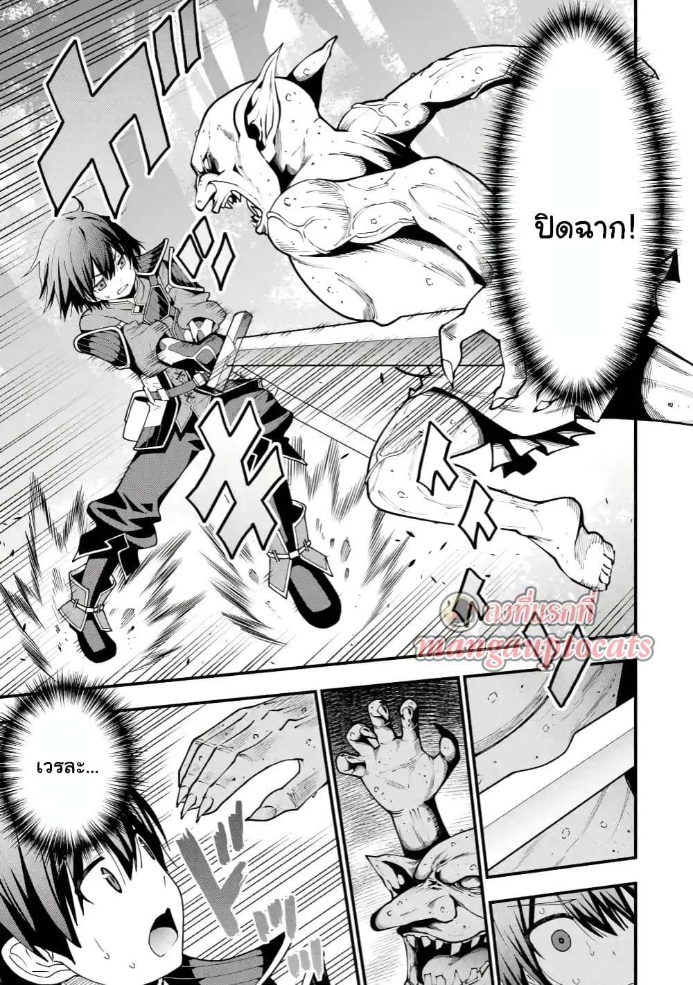Maken no Deshi wa Munou de Saikyou! page 1