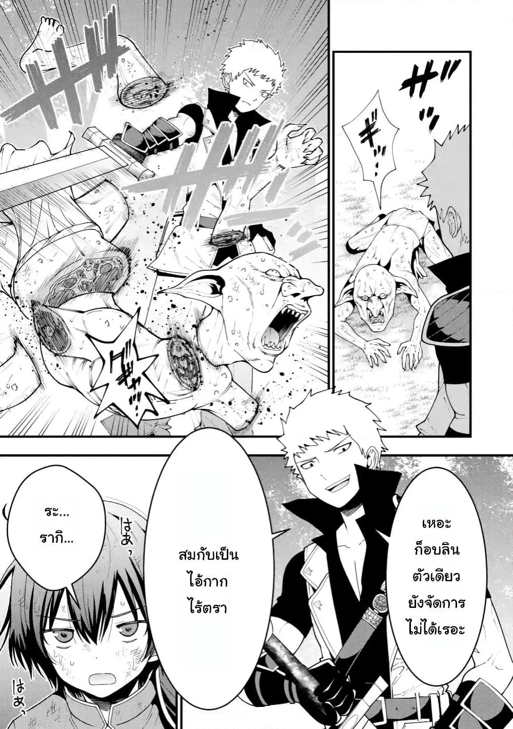 Maken no Deshi wa Munou de Saikyou! page 3
