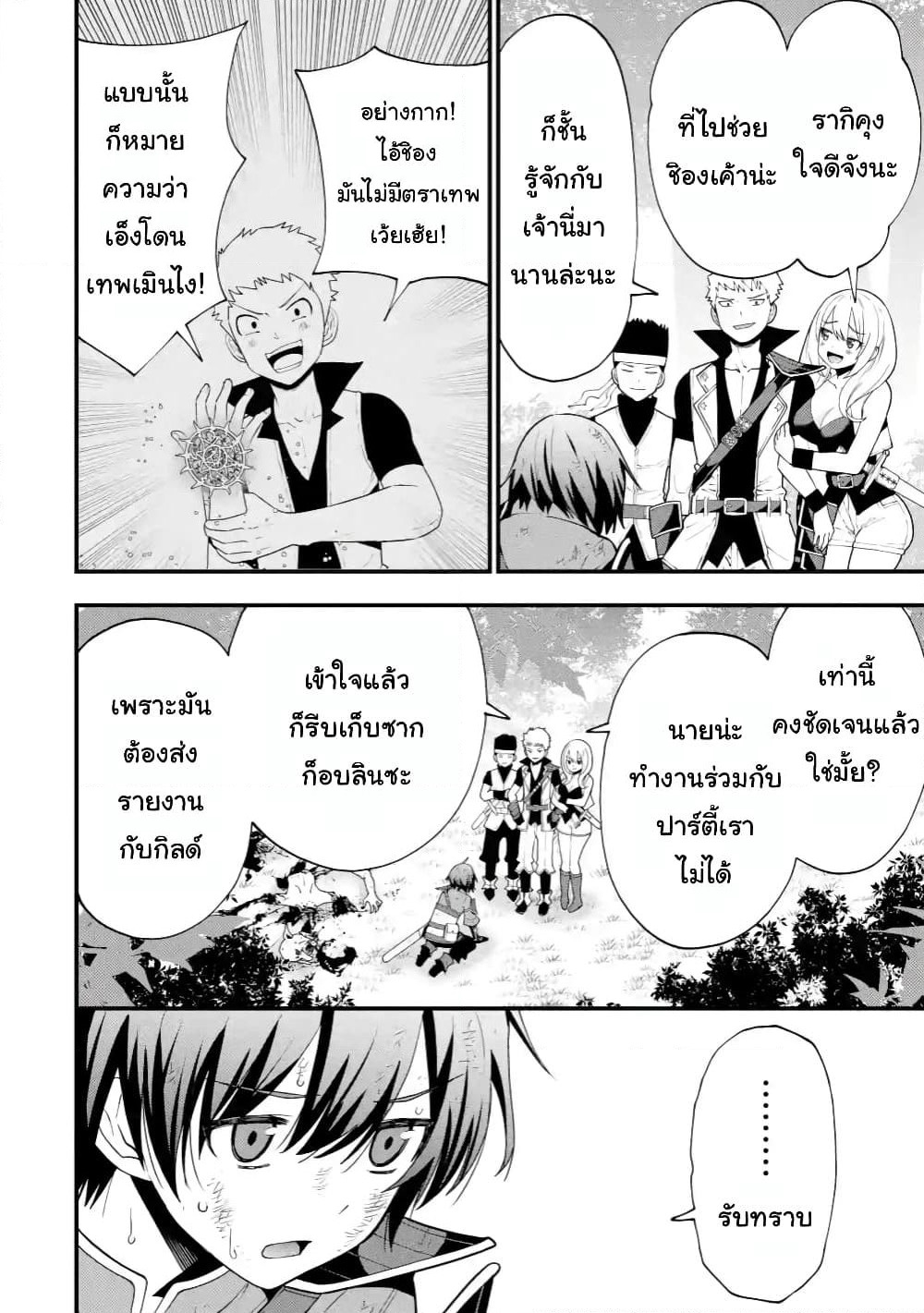 Maken no Deshi wa Munou de Saikyou! page 4