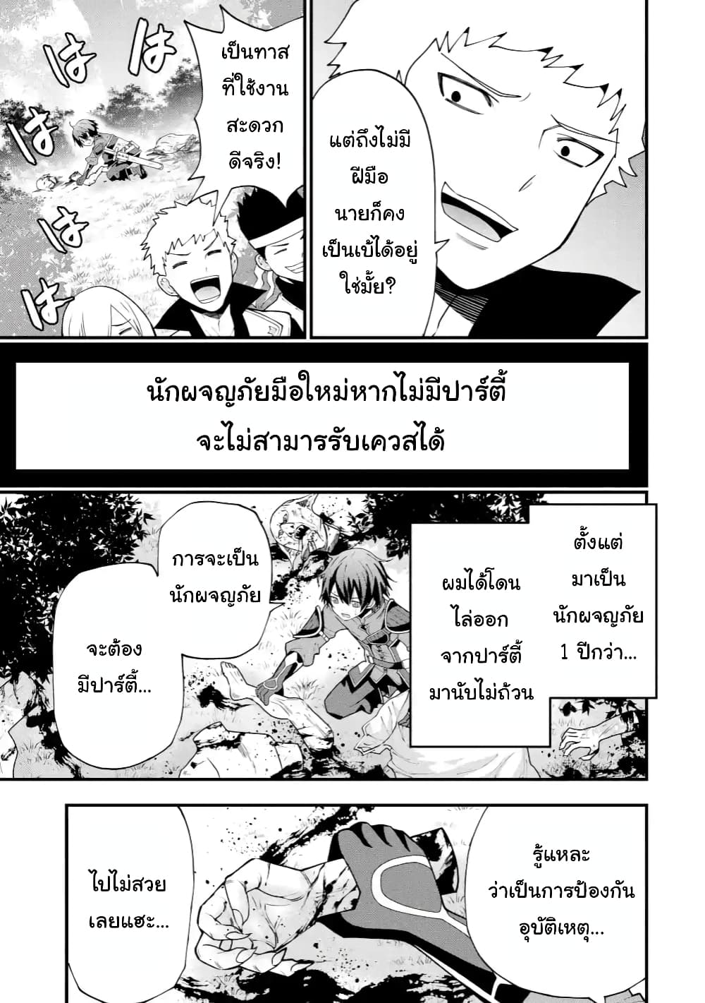 Maken no Deshi wa Munou de Saikyou! page 5