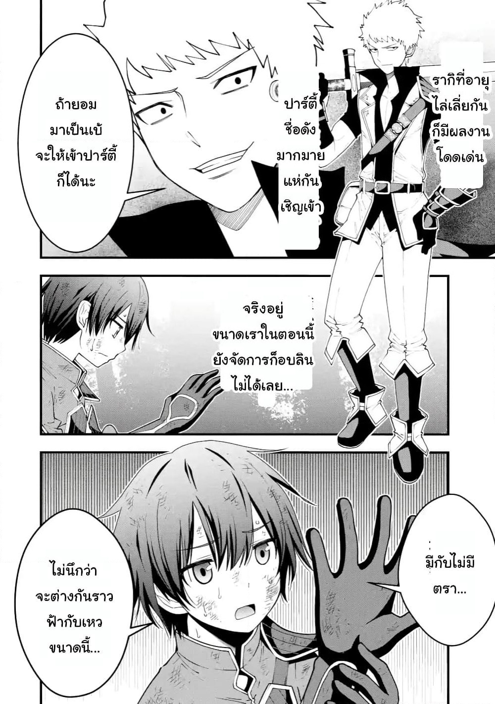 Maken no Deshi wa Munou de Saikyou! page 6