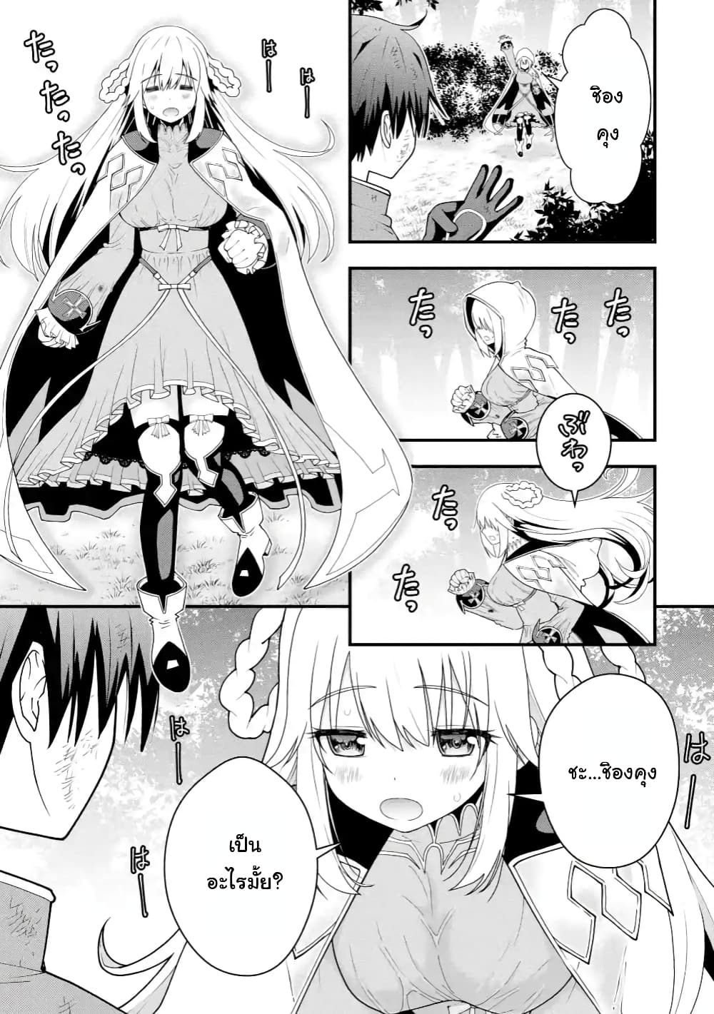 Maken no Deshi wa Munou de Saikyou! page 7