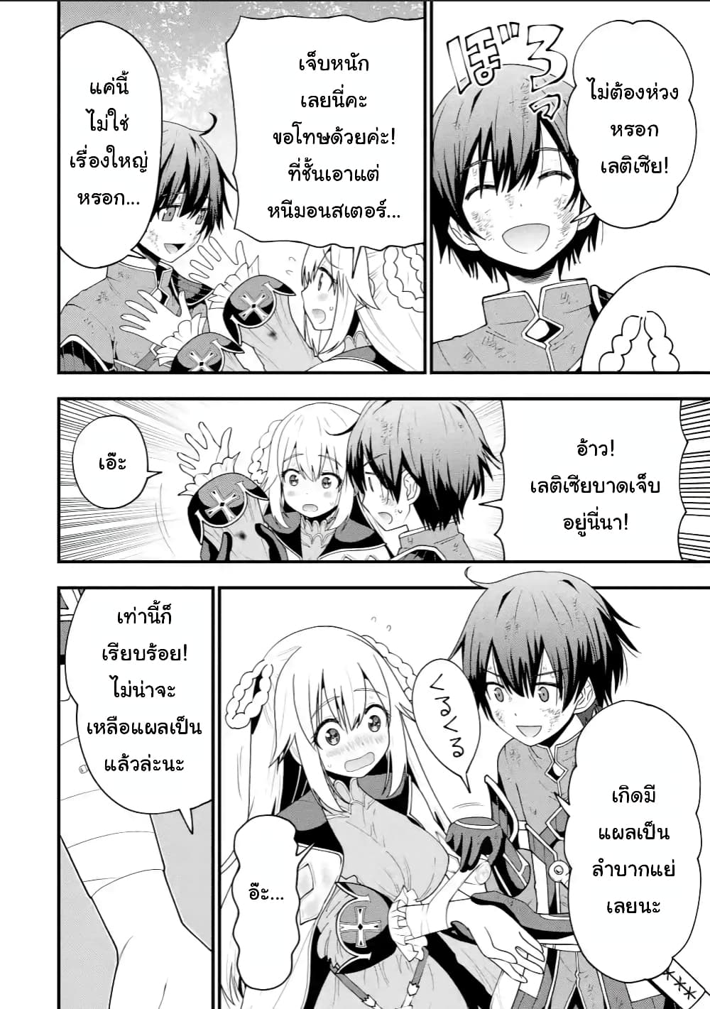 Maken no Deshi wa Munou de Saikyou! page 8