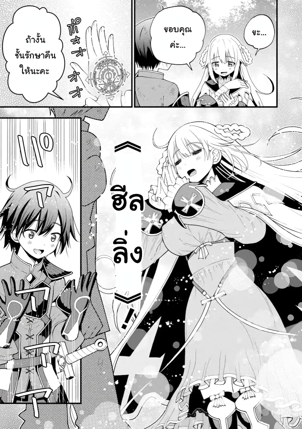 Maken no Deshi wa Munou de Saikyou! page 9