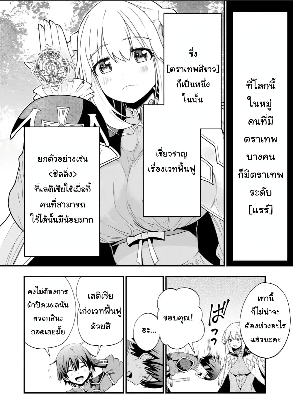 Maken no Deshi wa Munou de Saikyou! page 10