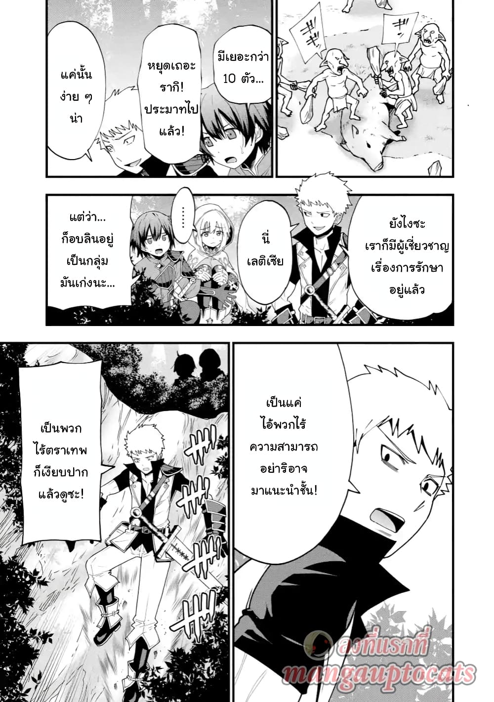 Maken no Deshi wa Munou de Saikyou! page 1