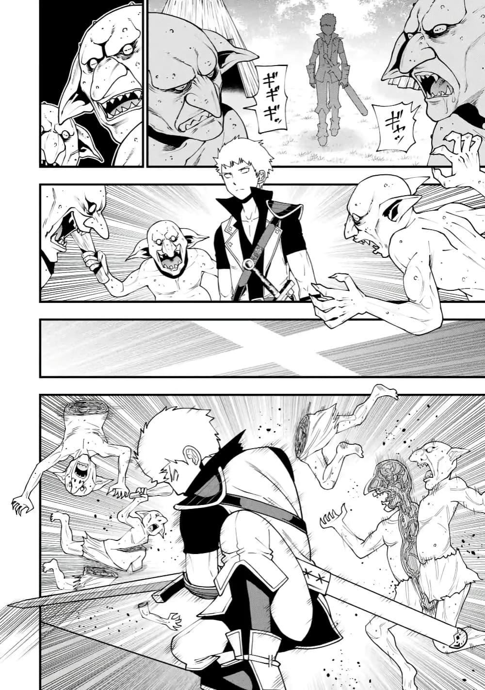Maken no Deshi wa Munou de Saikyou! page 2