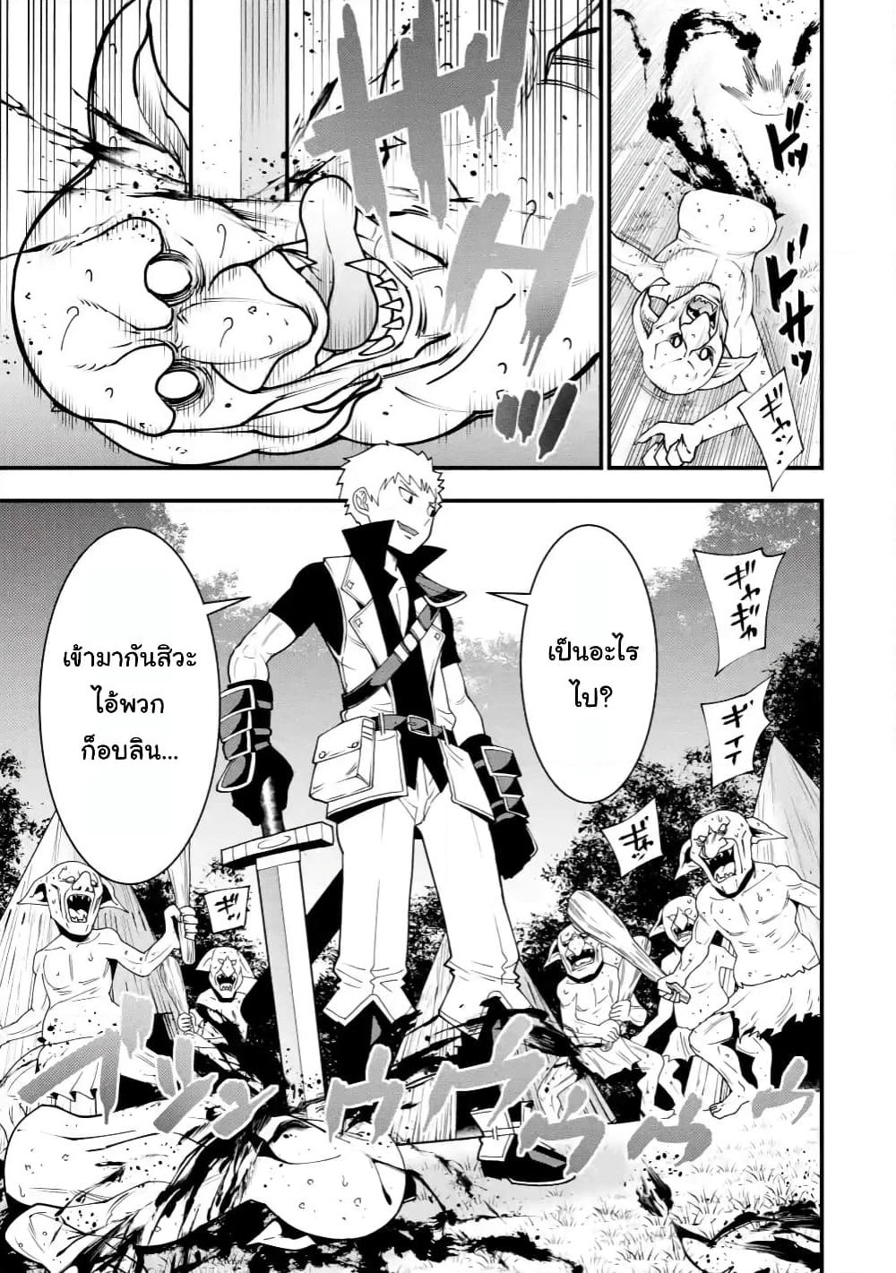 Maken no Deshi wa Munou de Saikyou! page 3