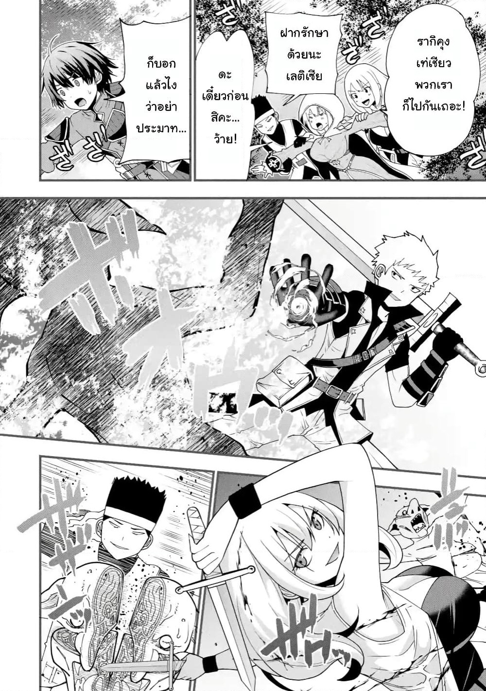 Maken no Deshi wa Munou de Saikyou! page 4