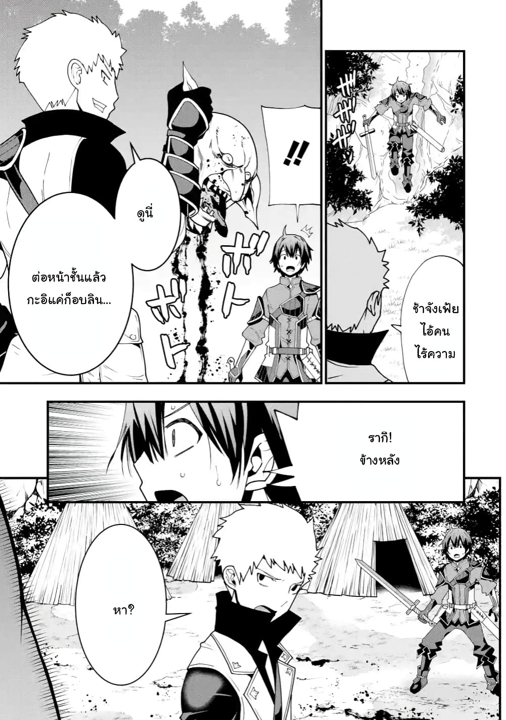 Maken no Deshi wa Munou de Saikyou! page 5