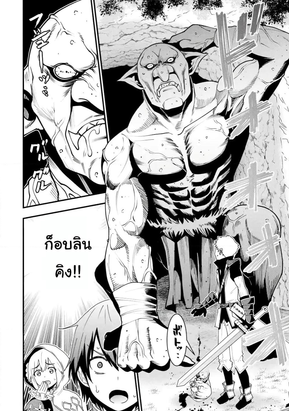 Maken no Deshi wa Munou de Saikyou! page 6