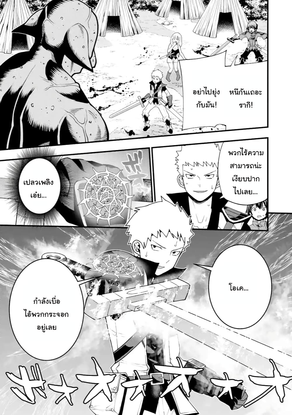 Maken no Deshi wa Munou de Saikyou! page 7