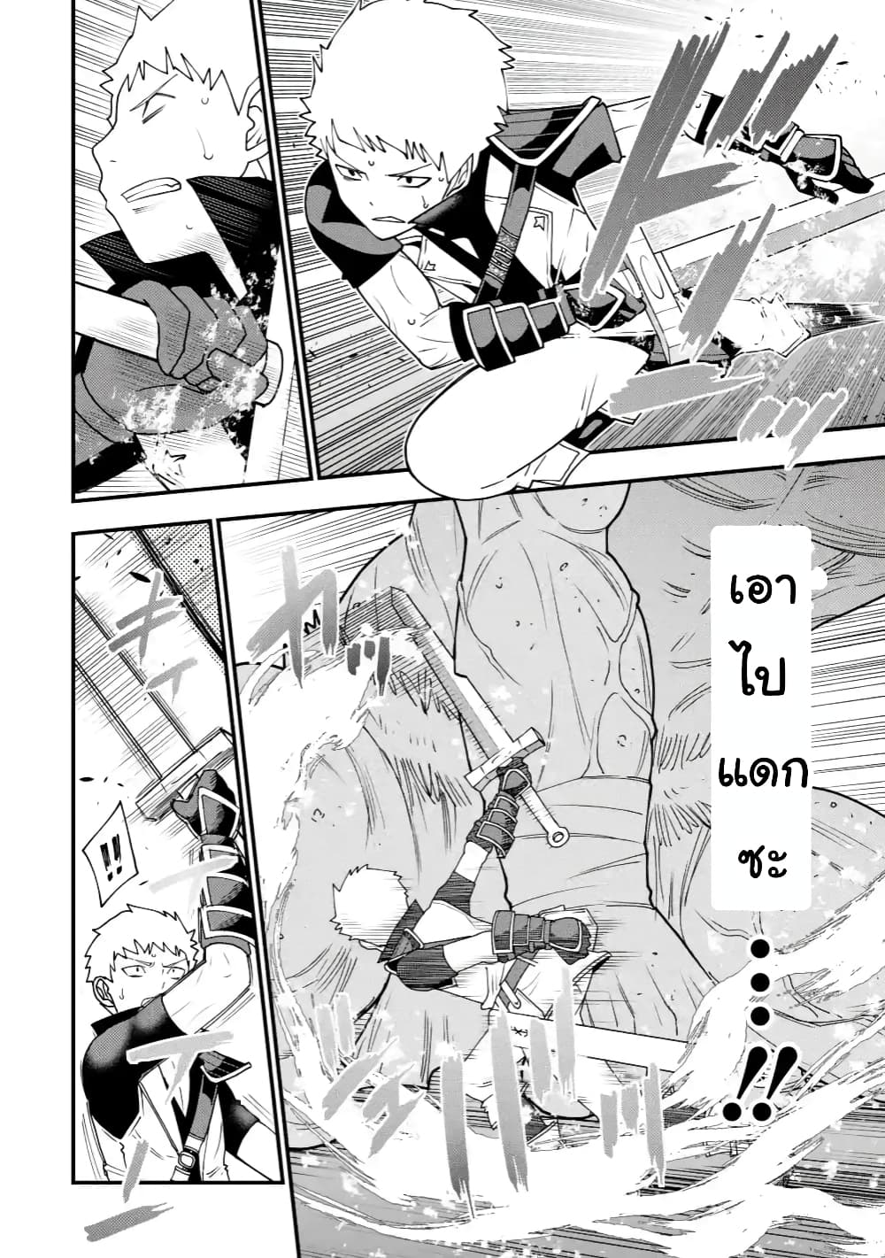 Maken no Deshi wa Munou de Saikyou! page 8