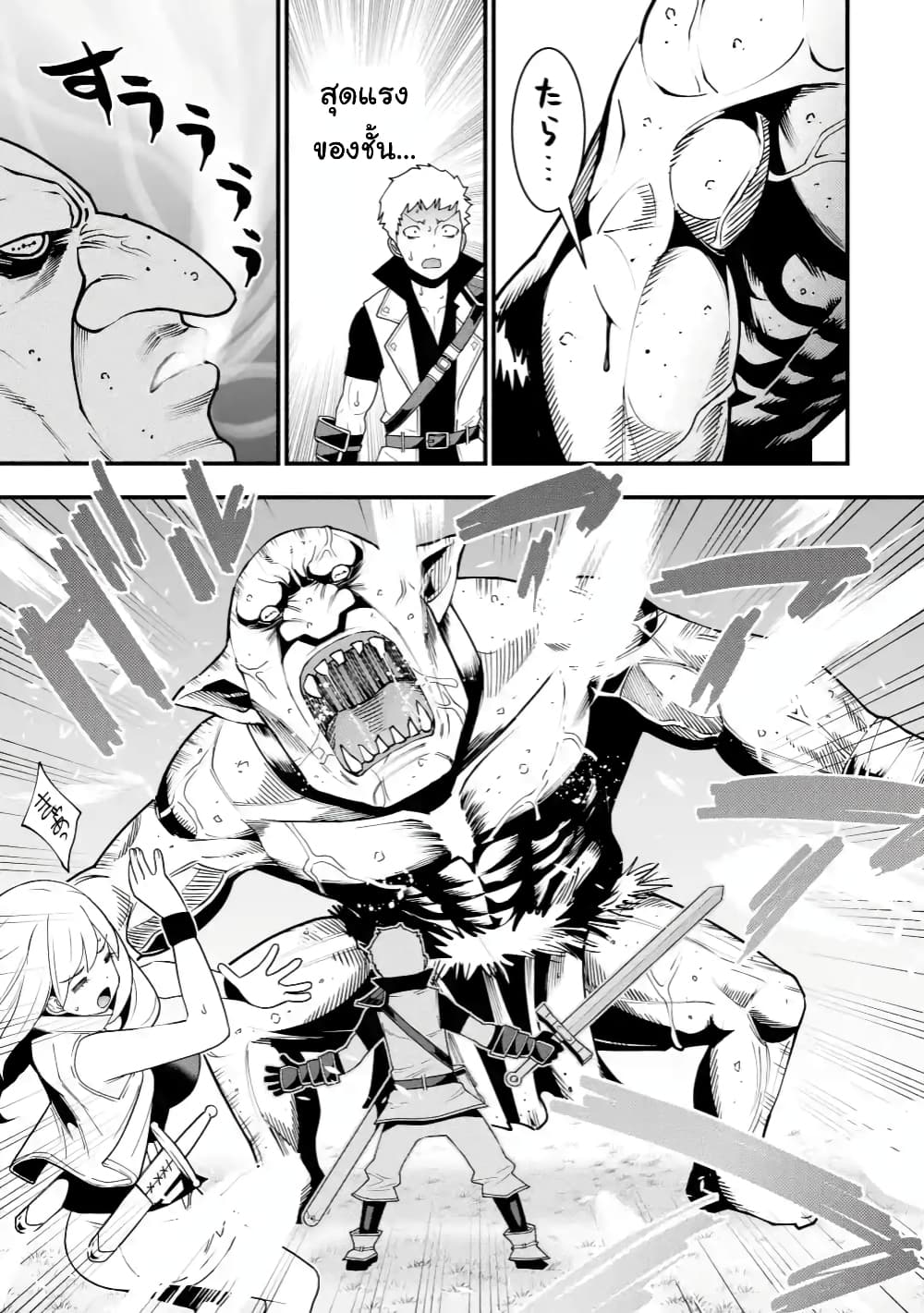 Maken no Deshi wa Munou de Saikyou! page 9