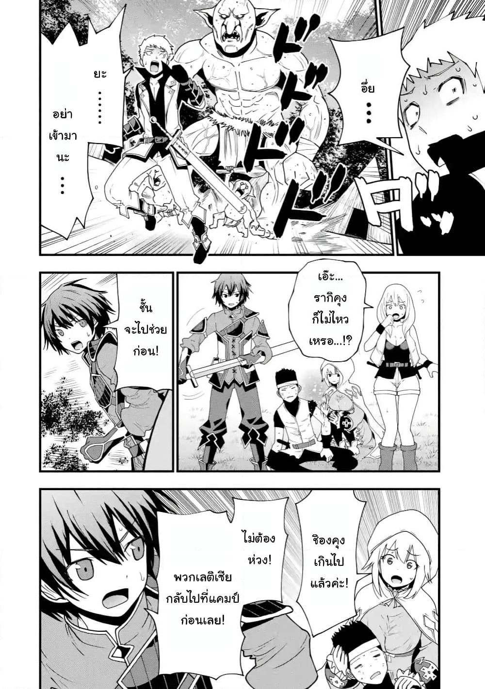 Maken no Deshi wa Munou de Saikyou! page 10
