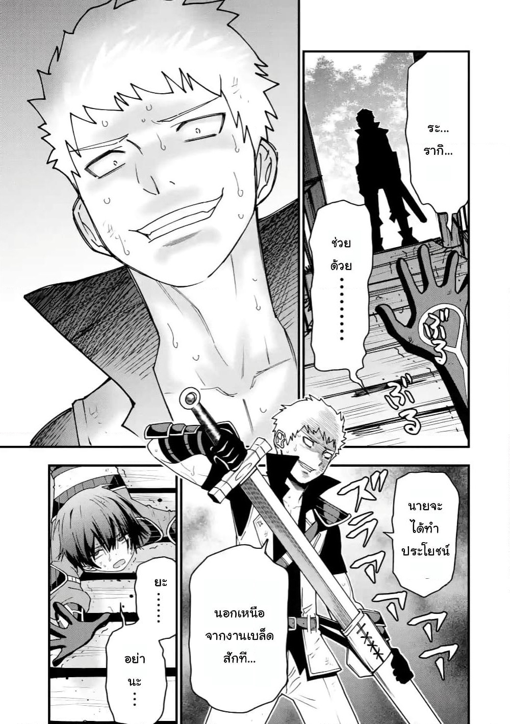 Maken no Deshi wa Munou de Saikyou! page 4
