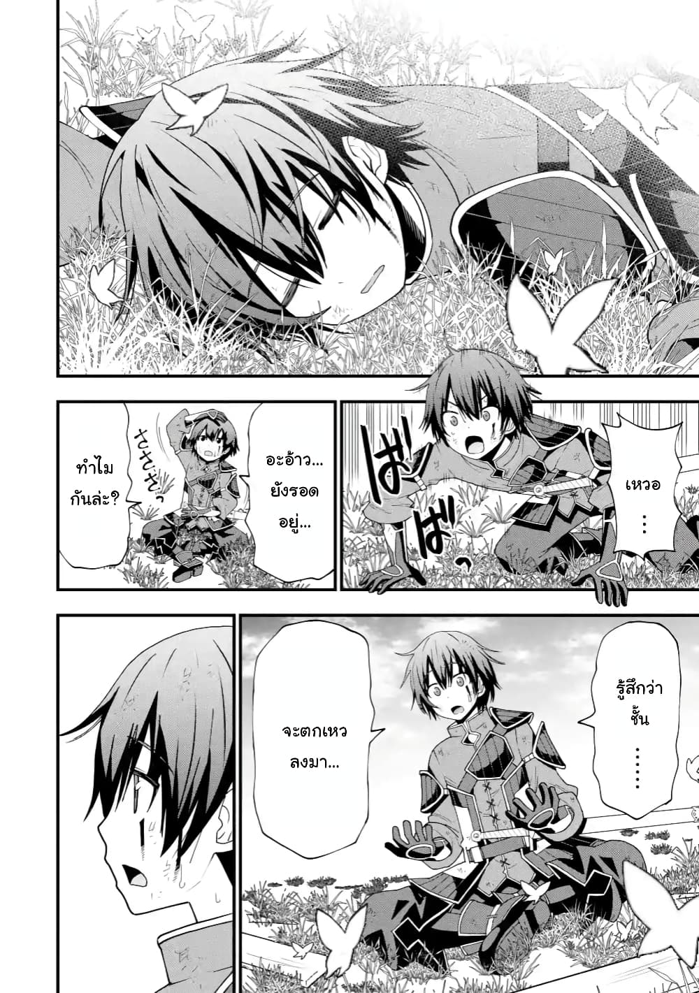 Maken no Deshi wa Munou de Saikyou! page 7