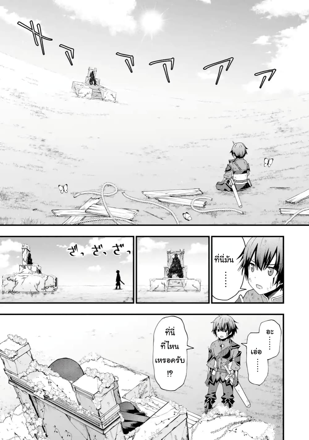 Maken no Deshi wa Munou de Saikyou! page 8